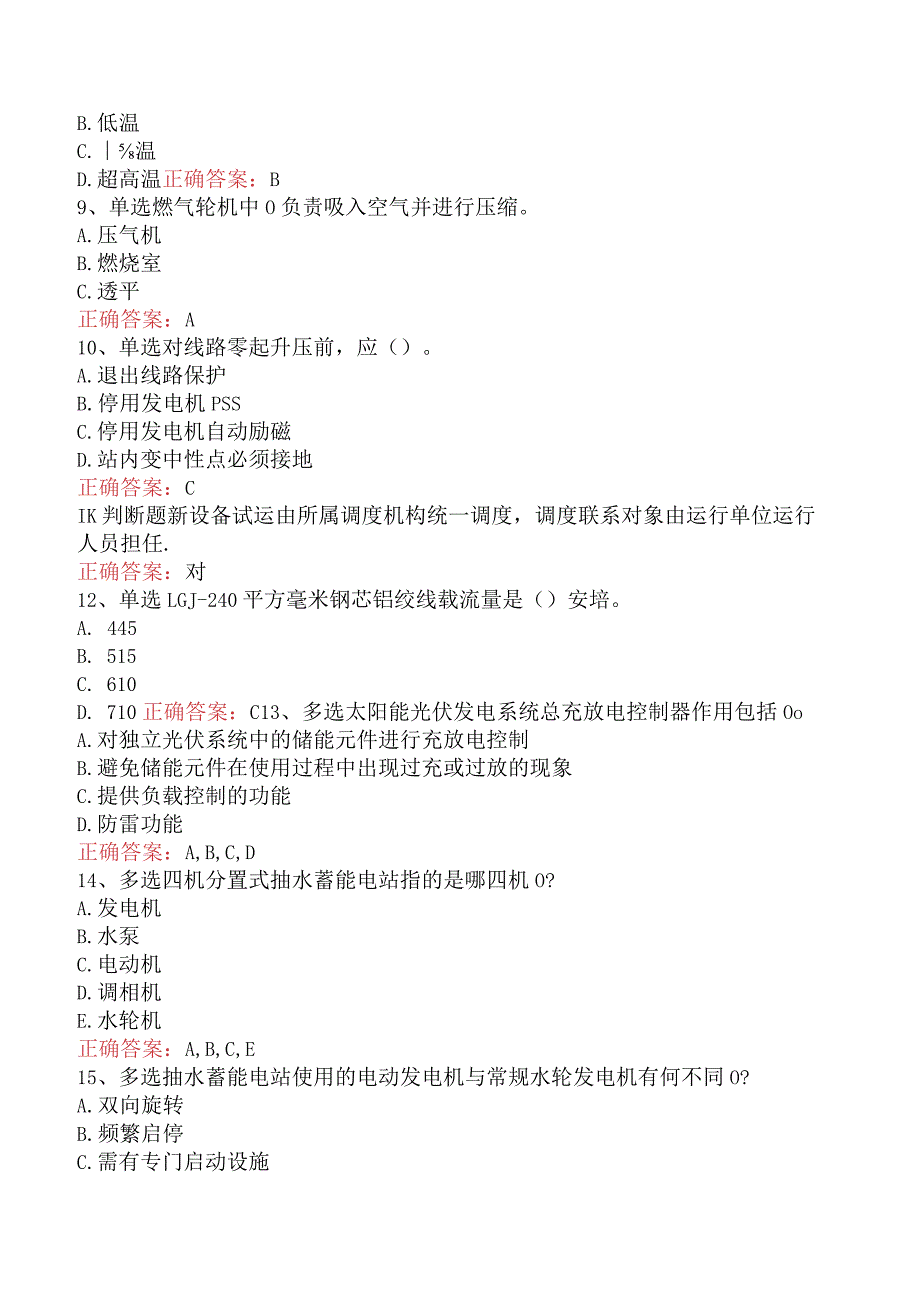 电网调度运行人员考试：电网调度调控考试考试试题四.docx_第2页