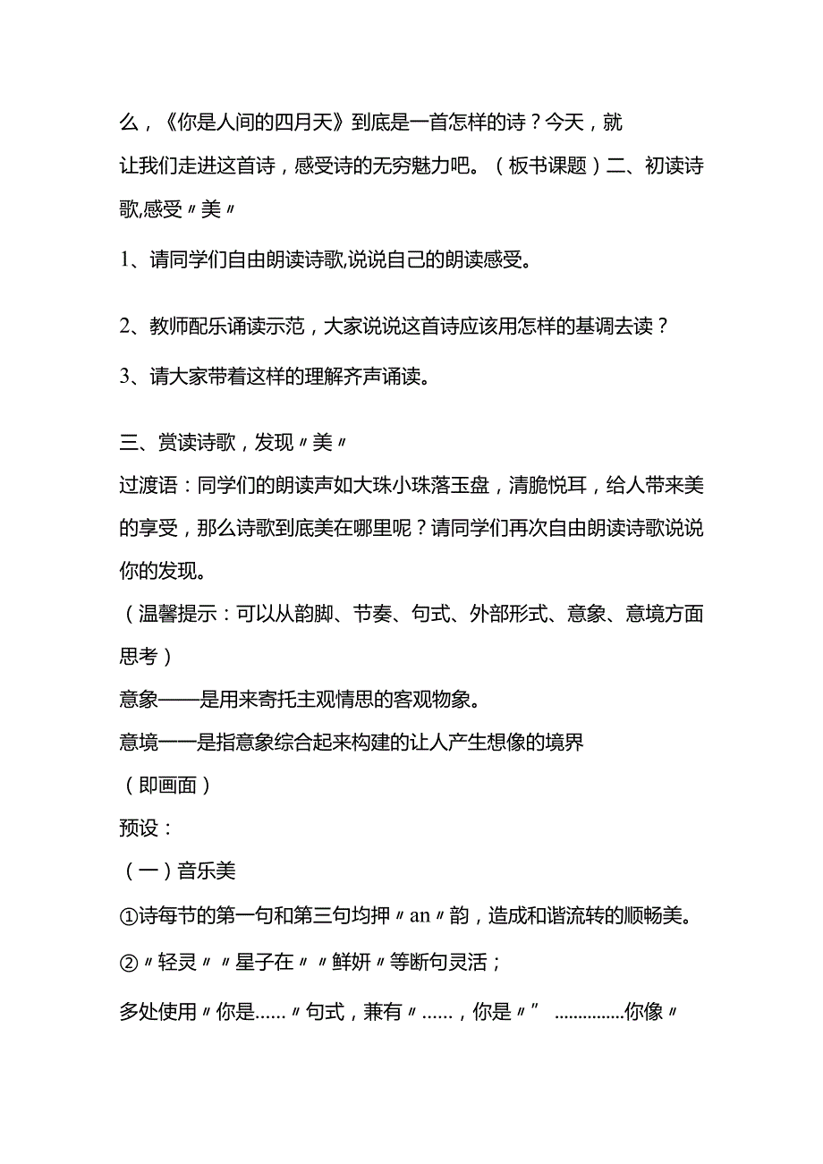 统编九上《你是人间的四月天》教学设计.docx_第2页