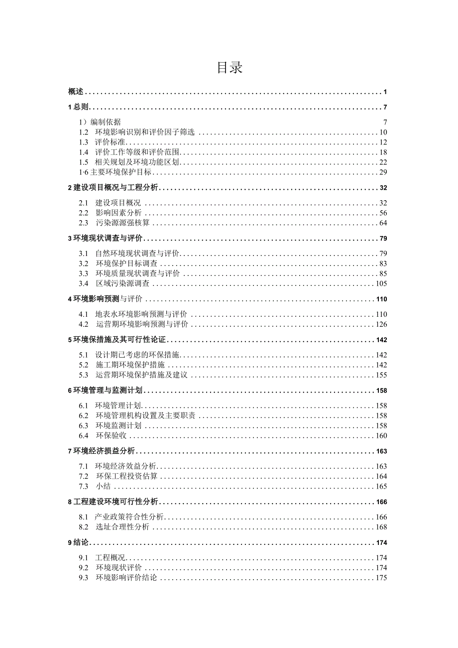 文昌市湖山水库水质达标治理工程项目环评报告.docx_第2页