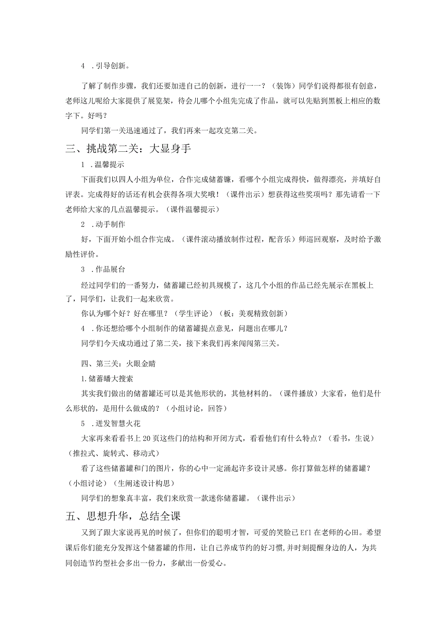 苏教版四年级劳动与技术下册5储蓄罐集体备课教案.docx_第2页