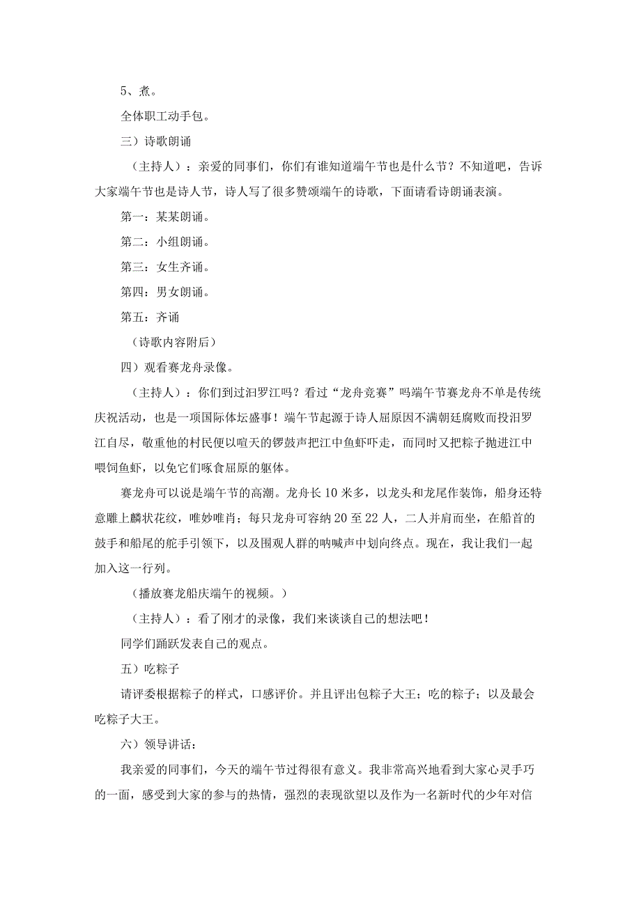 端午节活动策划方案(汇编15篇).docx_第3页