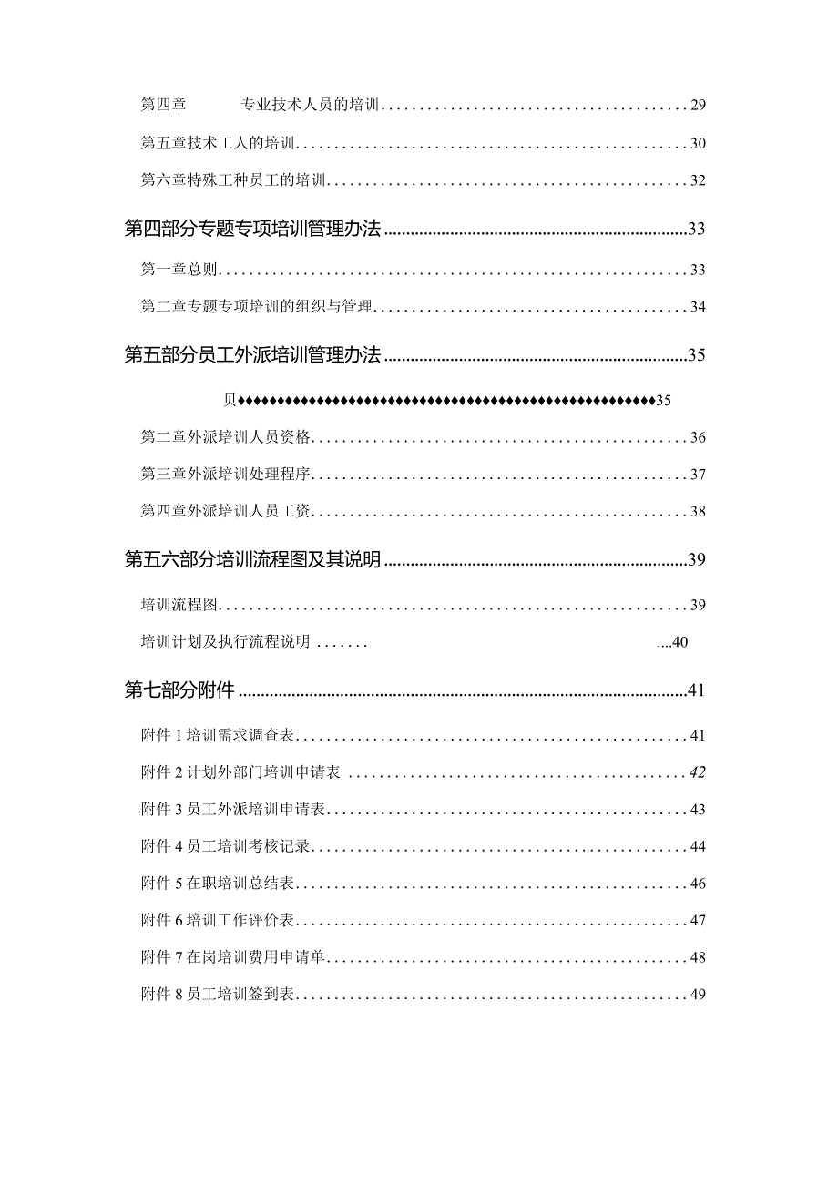 某公司员工培训体系方案（DOC52页）.docx_第3页