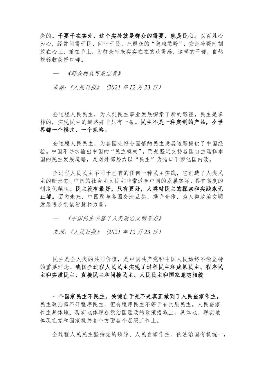 每日读报金句_目标相同、利益一致、相互交融、同心同向.docx_第2页