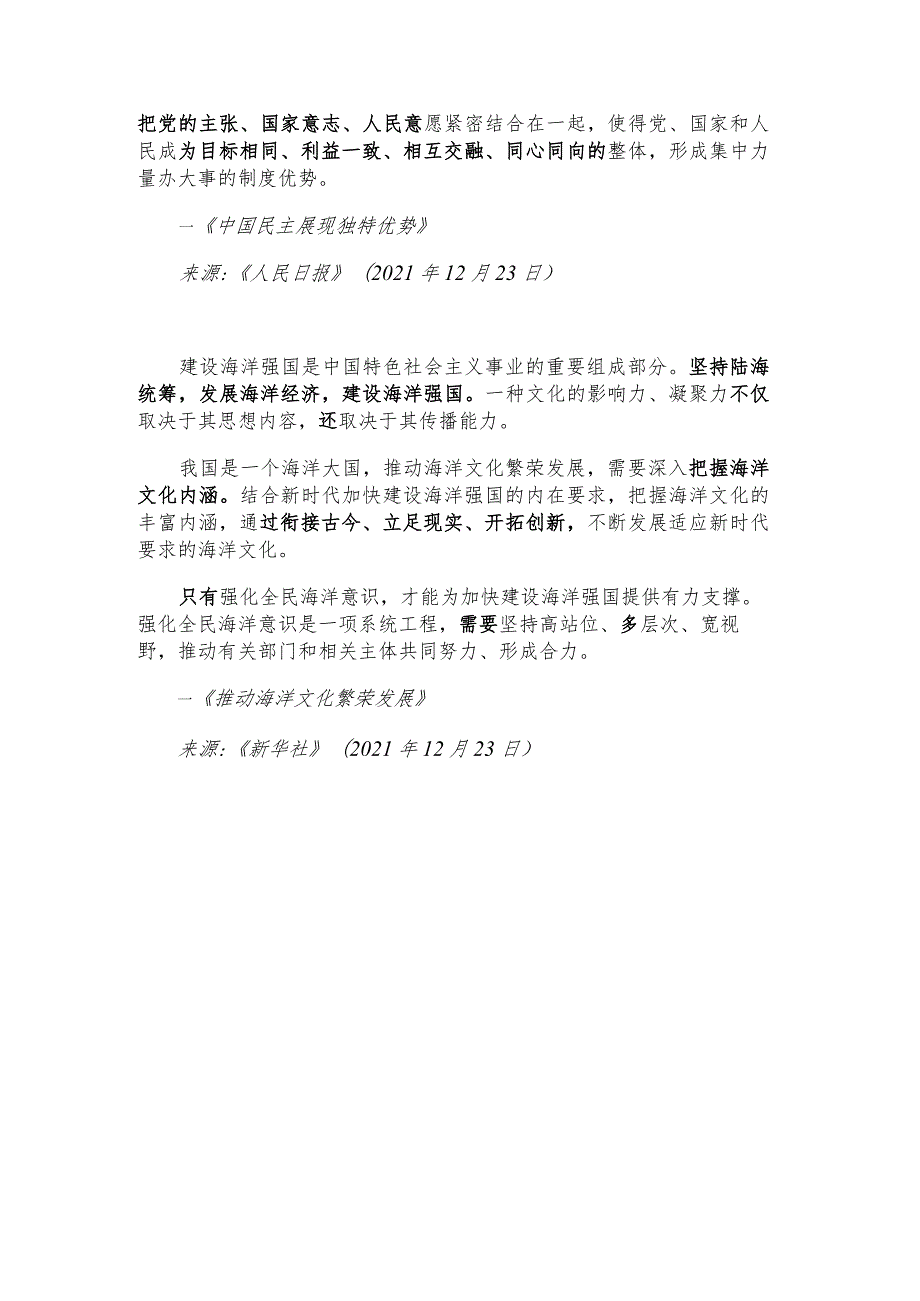 每日读报金句_目标相同、利益一致、相互交融、同心同向.docx_第3页