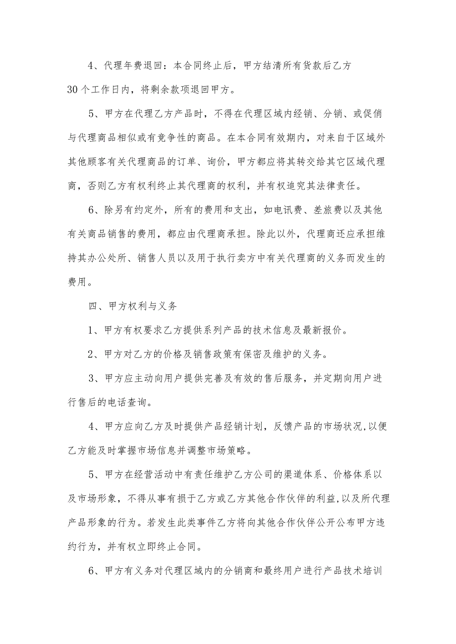 项目代理合同模板（32篇）.docx_第3页