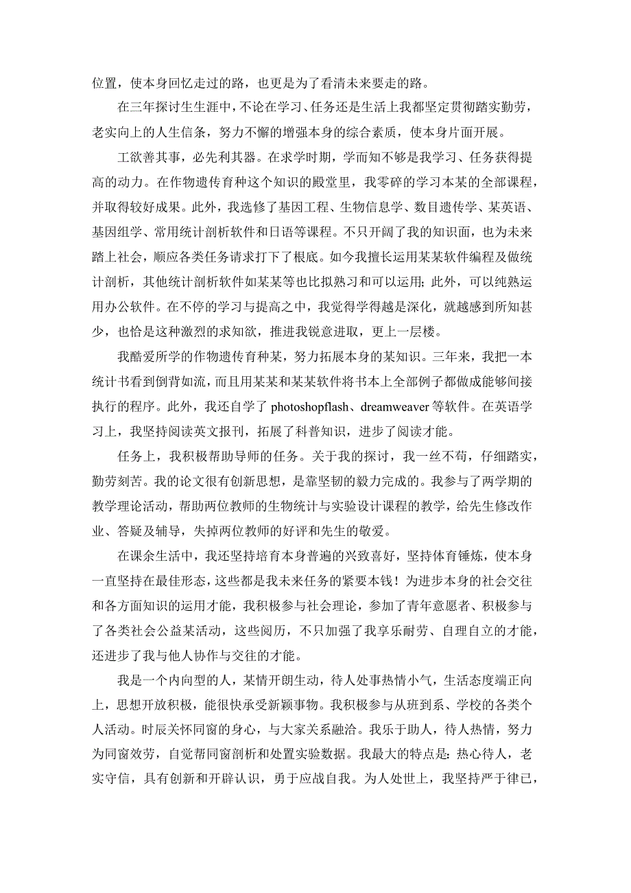 硕士研究生毕业自我鉴定三篇.docx_第3页