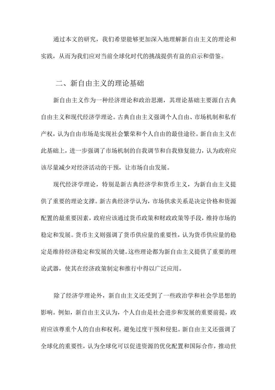 新自由主义研究.docx_第2页