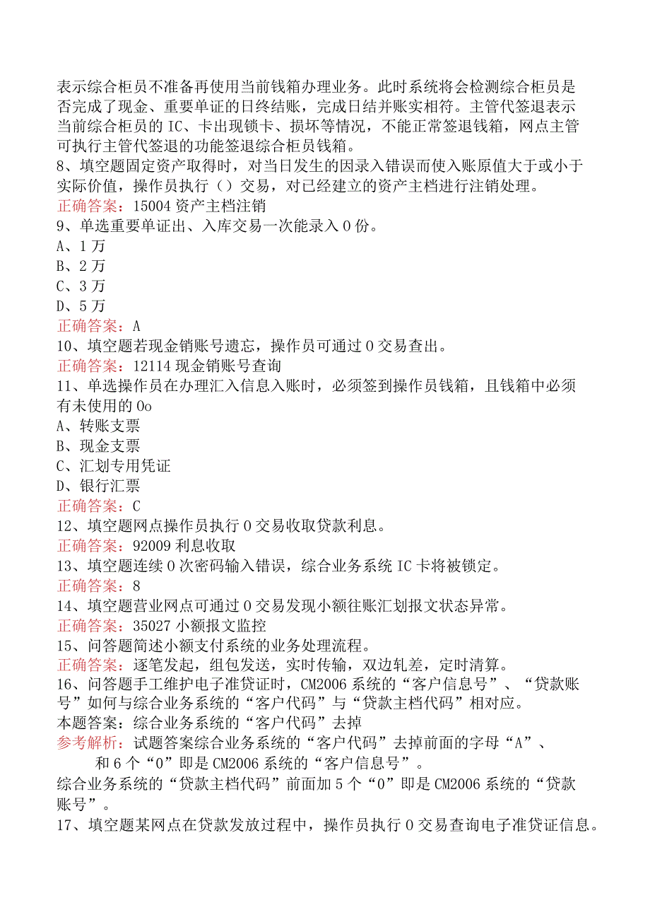 财务会计业务知识竞赛：综合业务系统操作及管理题库考点.docx_第2页