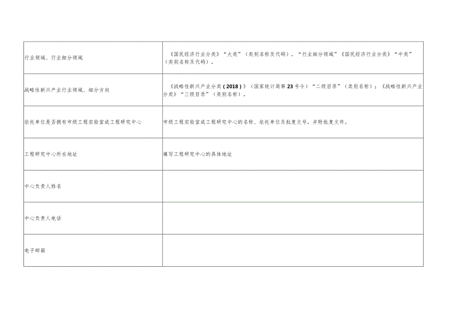 附件2：《山东省工程研究中心评价数据表》填写及证明材料有关要求说明.docx_第2页