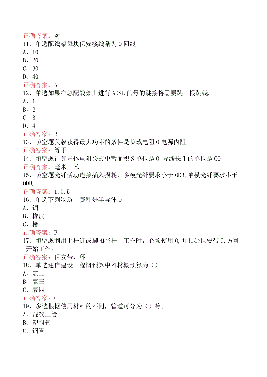 电缆线务员：电缆线务员题库知识点五.docx_第2页