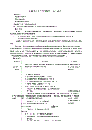 第1节原子结构模型（第1课时）教学设计.docx