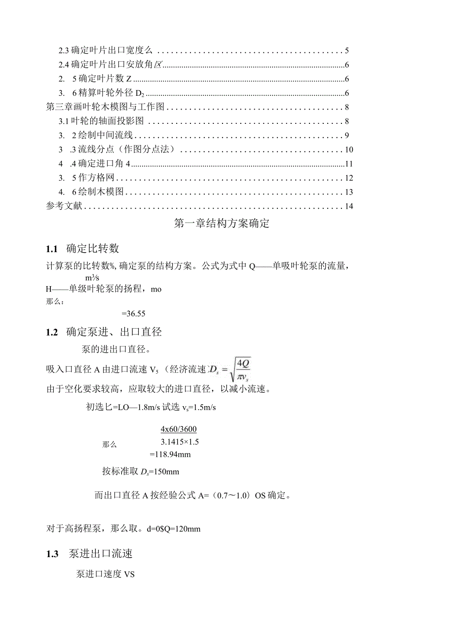 流体机械课程设计说明书.docx_第3页
