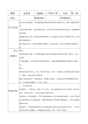 项目二穿鞋带（教案）三年级劳动下册同步精品课堂系列（人教版）.docx