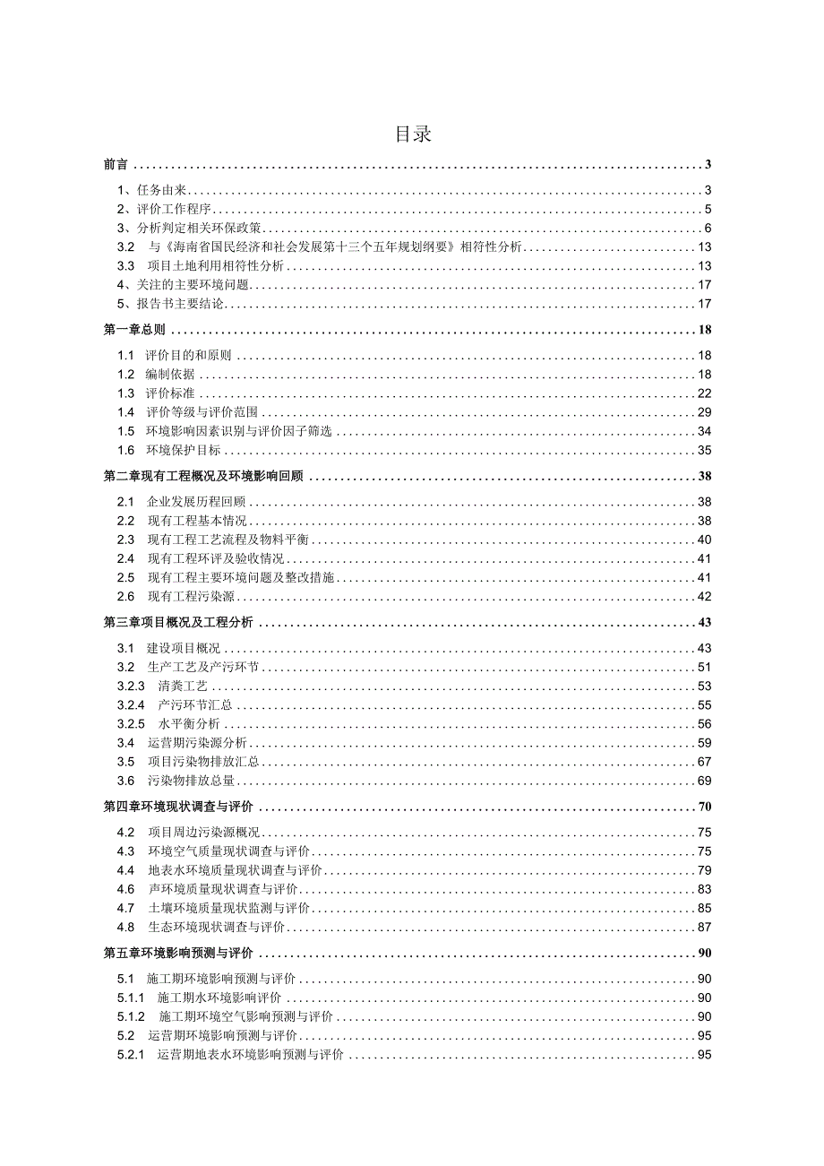 琼海市石壁镇生态高效养殖场建设项目（三期）环评报告.docx_第2页