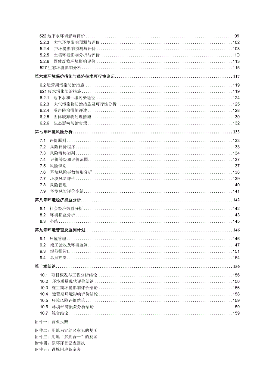 琼海市石壁镇生态高效养殖场建设项目（三期）环评报告.docx_第3页