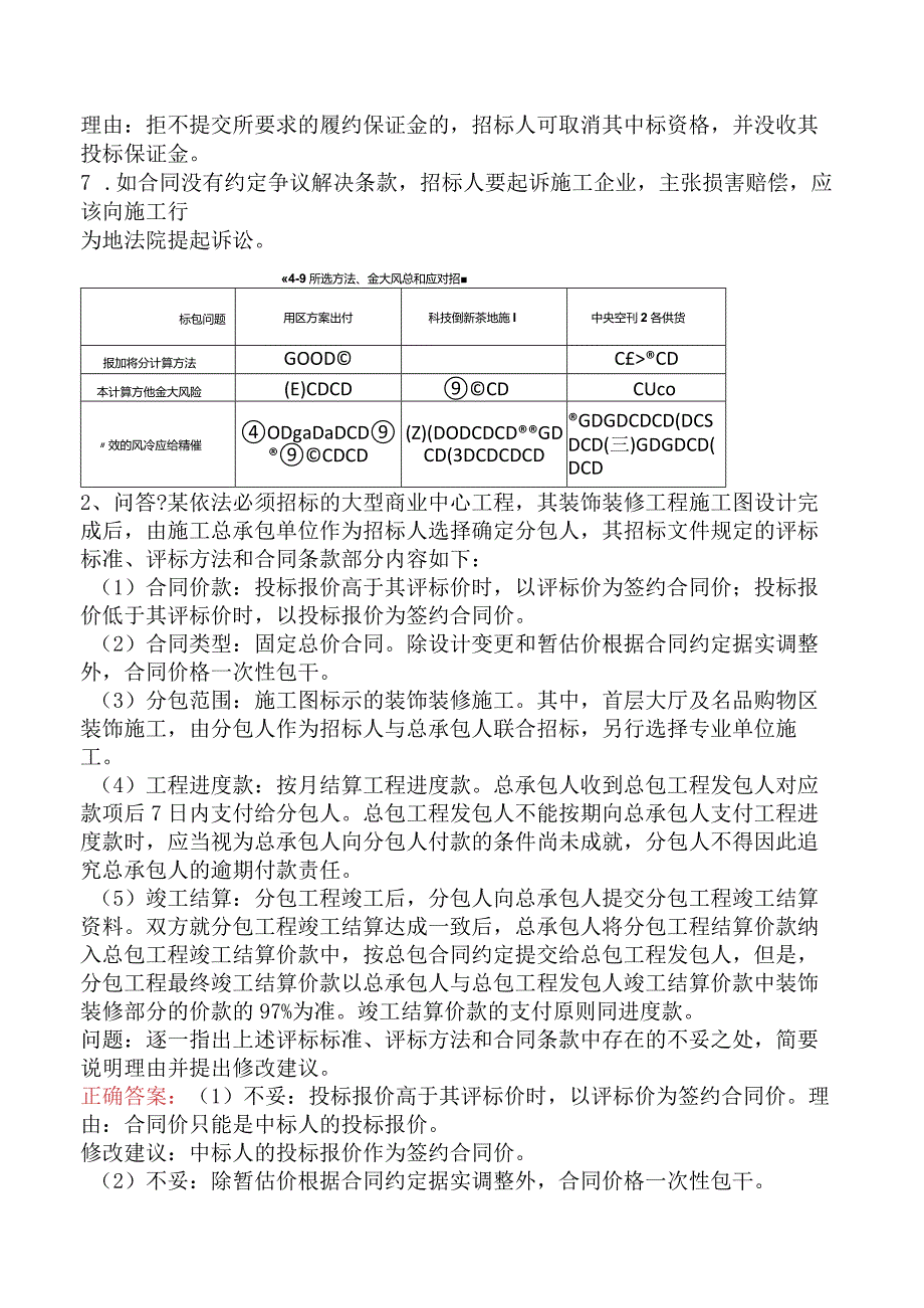 招标师：招标采购合同管理.docx_第2页