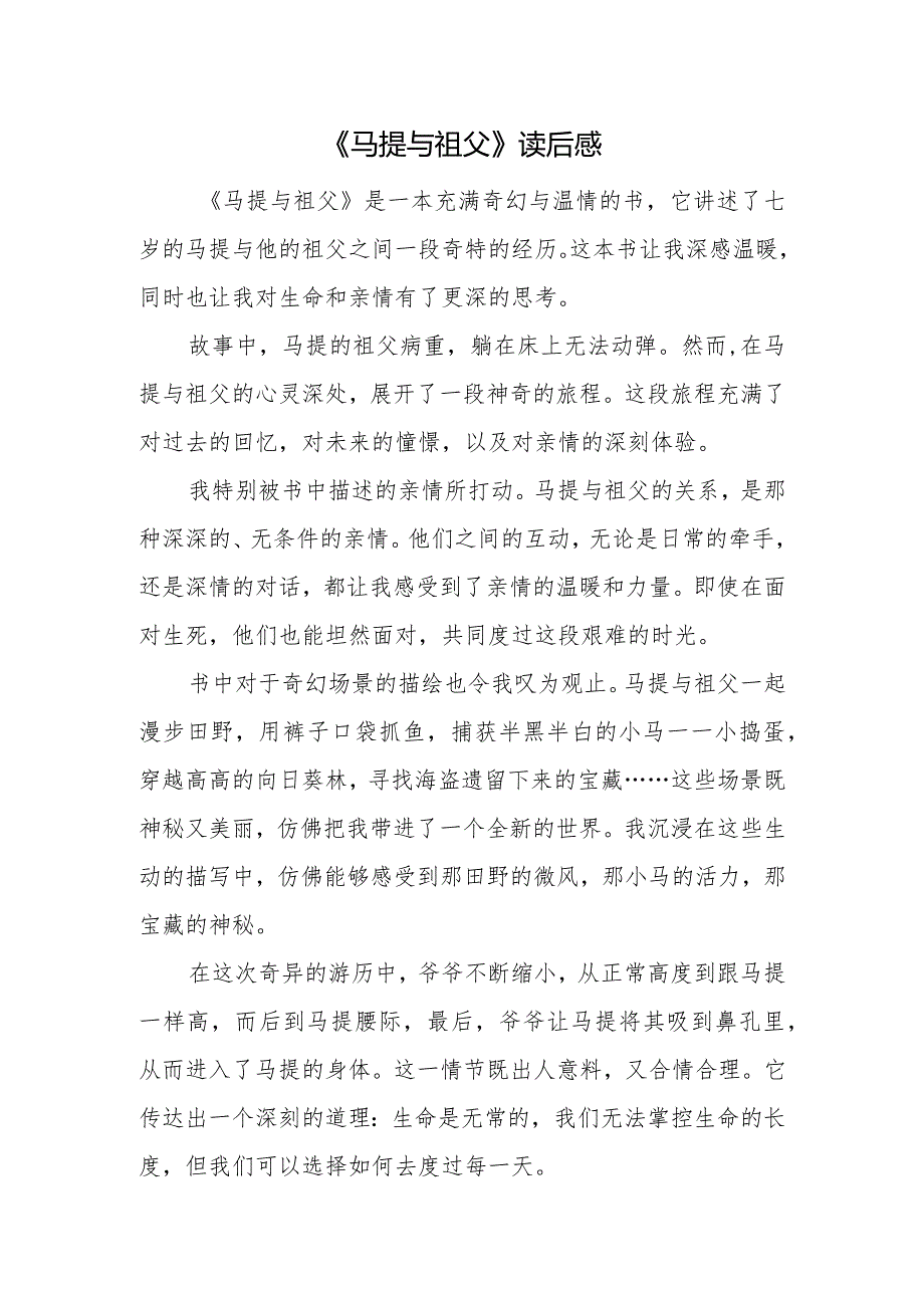 马提与祖父读后感.docx_第1页