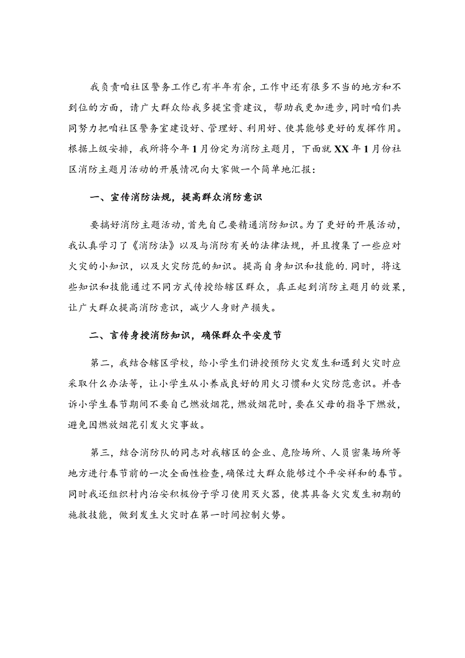 社区民警半年工作总结.docx_第3页