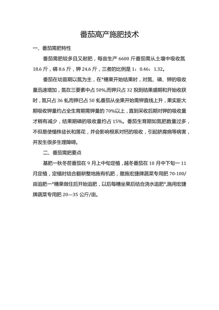 番茄高产施肥技术.docx_第1页