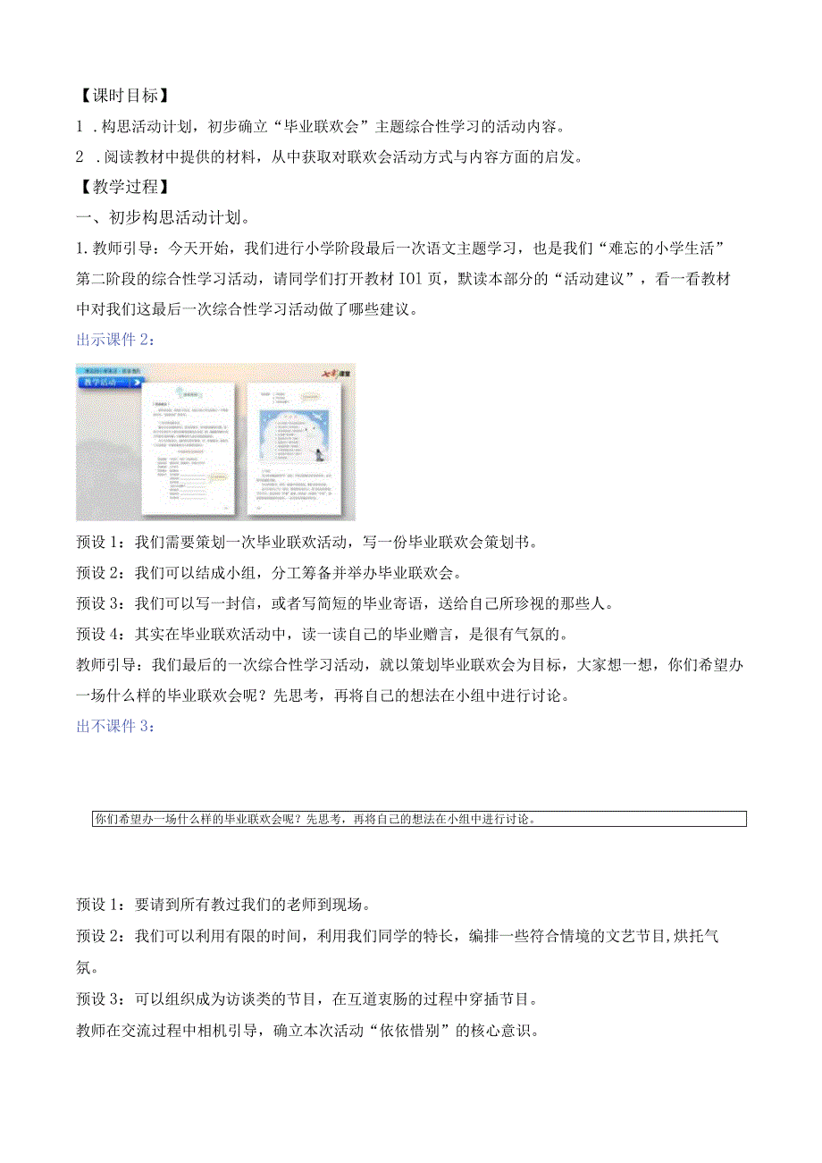 综合性学习·依依惜别名师教学设计.docx_第2页