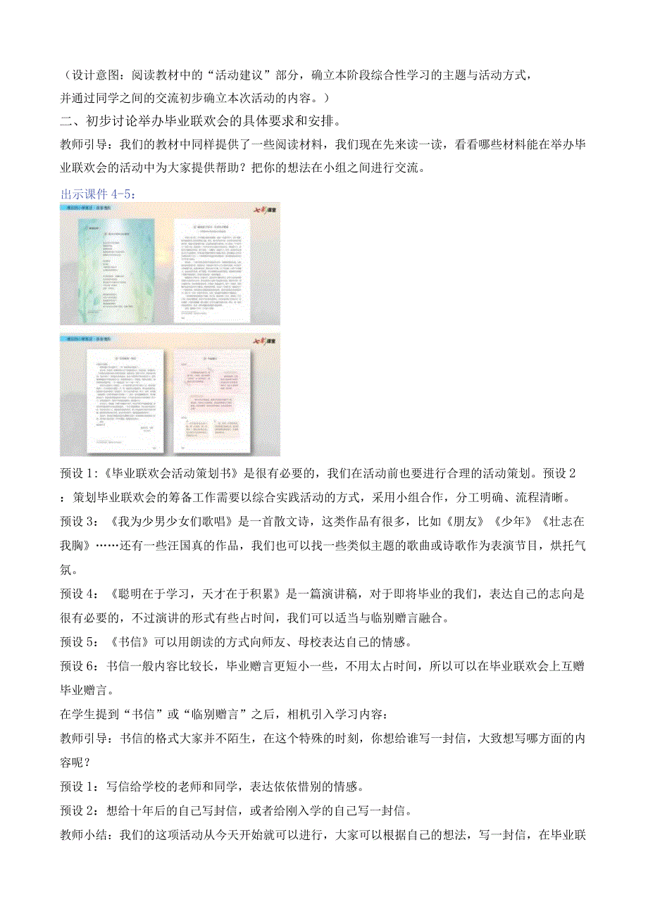 综合性学习·依依惜别名师教学设计.docx_第3页