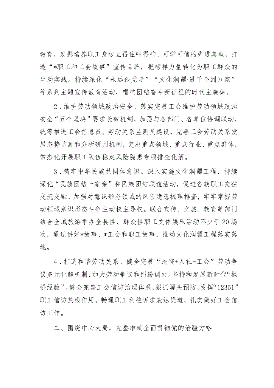 某局2024年学雷锋志愿服务活动方案&县总工会2024年重点工作.docx_第3页