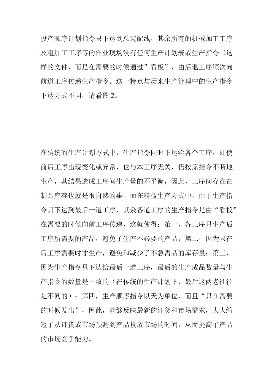 精益生产过程的管理（DOC12页）.docx_第2页