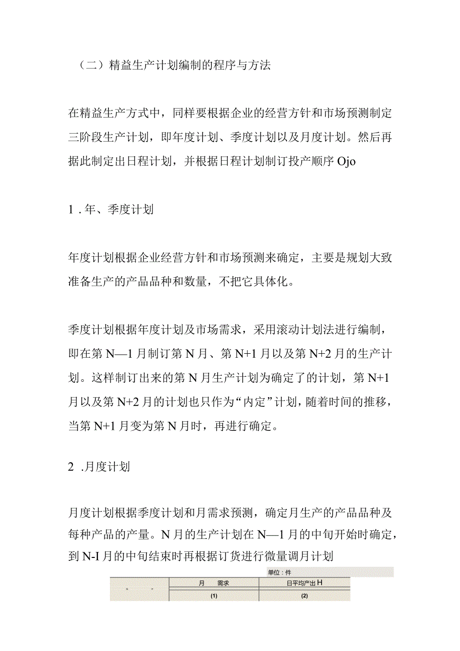 精益生产过程的管理（DOC12页）.docx_第3页