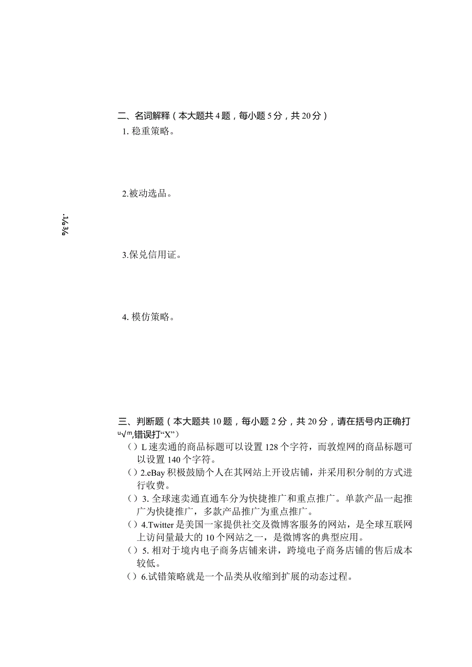 跨境电子商务：基础与实训--期末B卷.docx_第2页