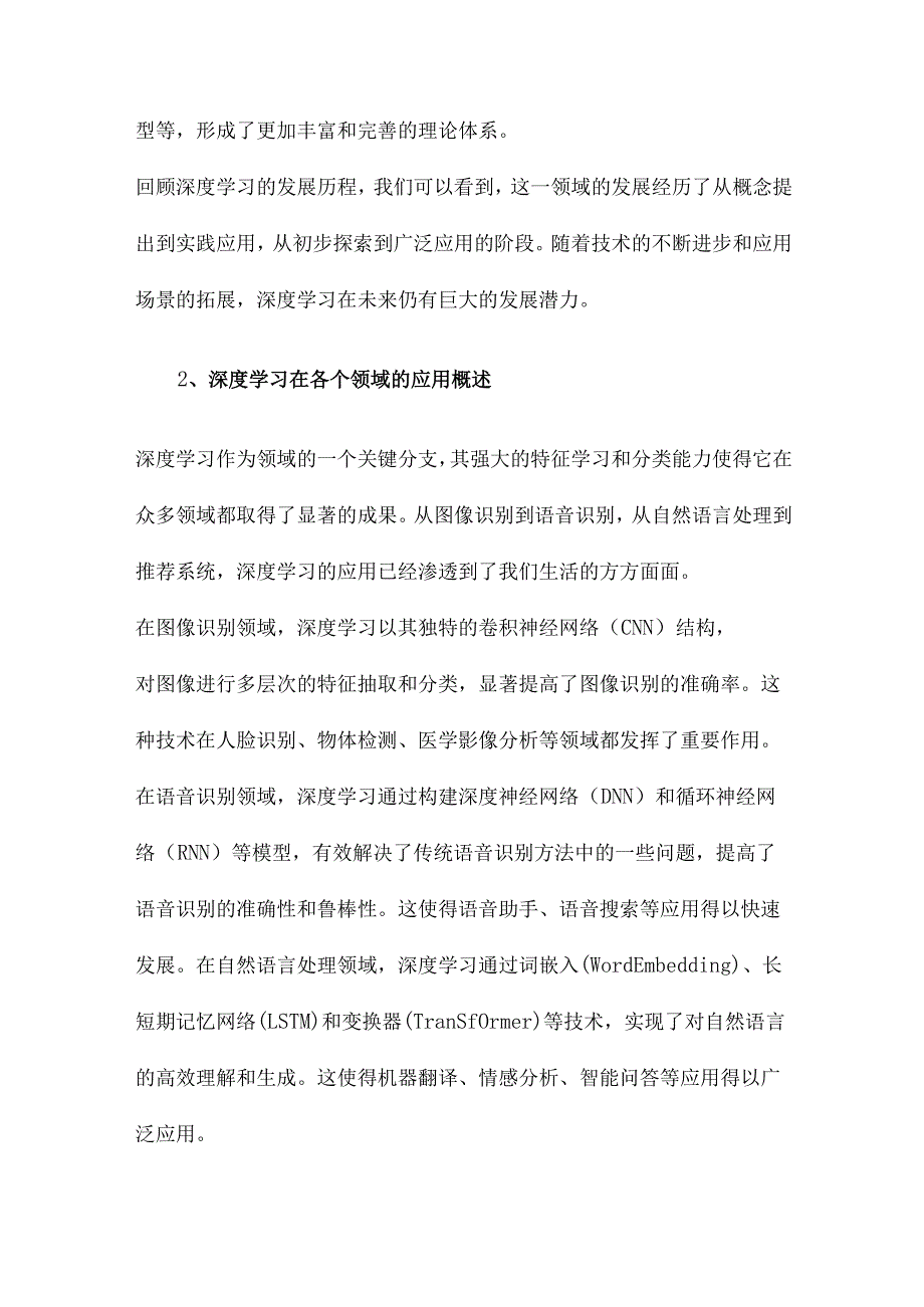 深度学习相关研究综述.docx_第2页