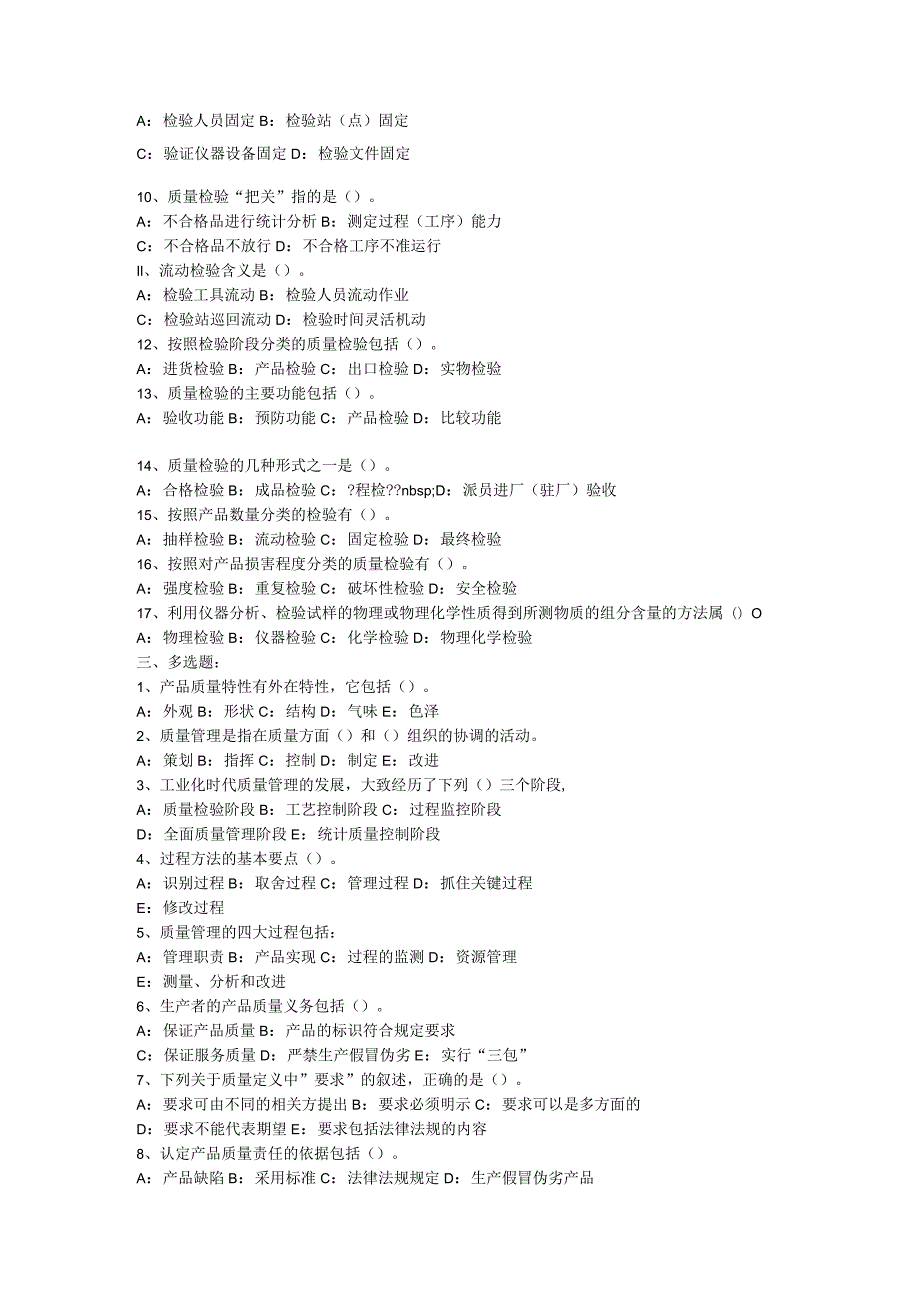 质量基础知识考试复习试题(附答案).docx_第2页
