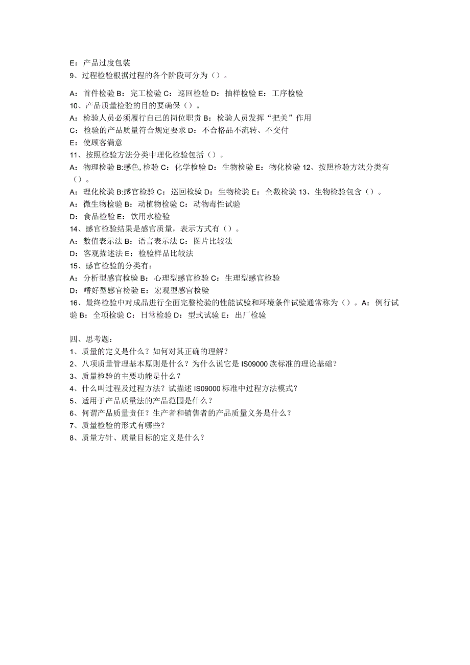 质量基础知识考试复习试题(附答案).docx_第3页