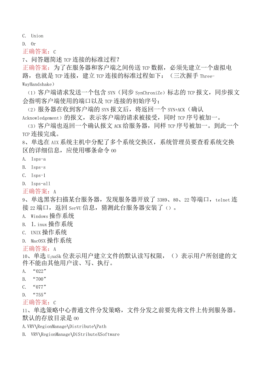 电网调度运行人员考试：电网调度自动化维护员技师真题三.docx_第2页