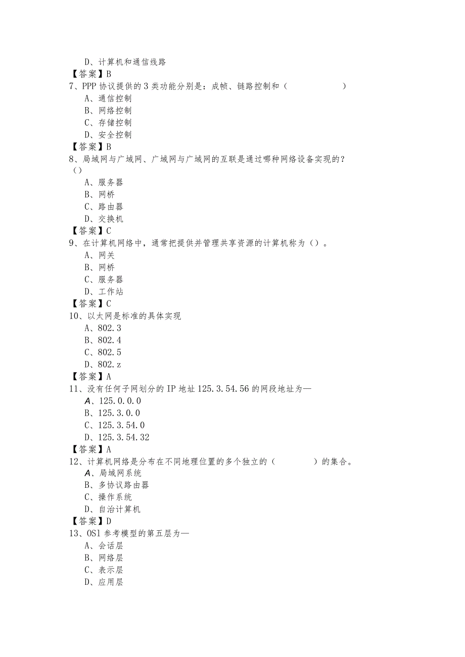 潍坊医学院计算机网络基础冲刺卷及答案.docx_第2页