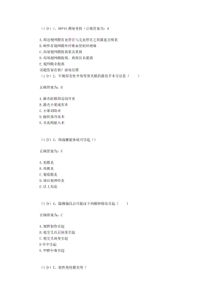 眼科学试题资料：第16套.docx