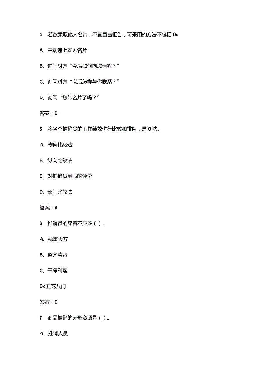 福建开放大学《推销策略与艺术》终结性考试复习题库（附答案）.docx_第3页