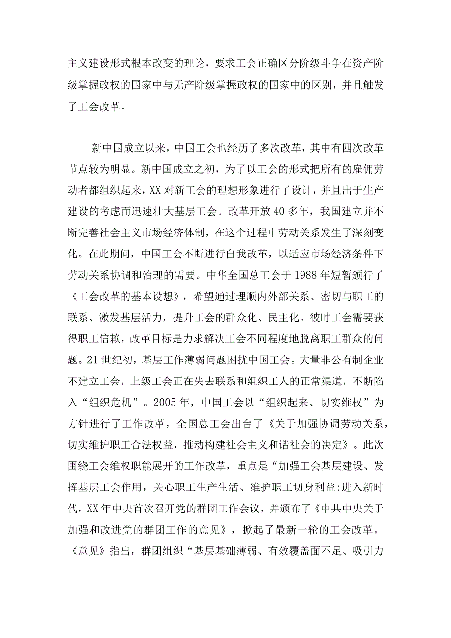 深化改革背景下基层工会工作成效评价体系研究.docx_第2页