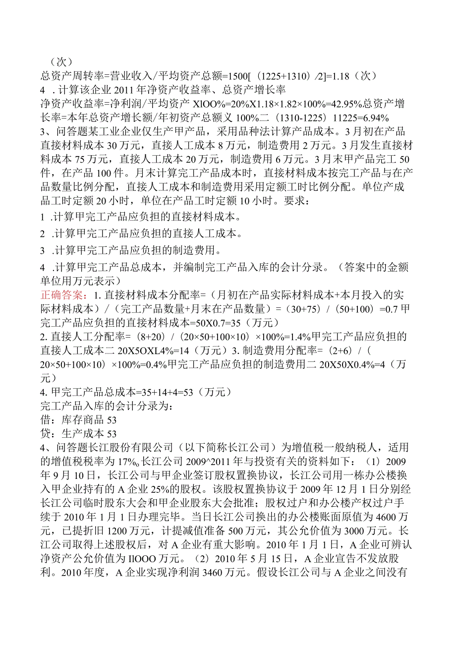 财务会计：财务会计考试题库.docx_第2页