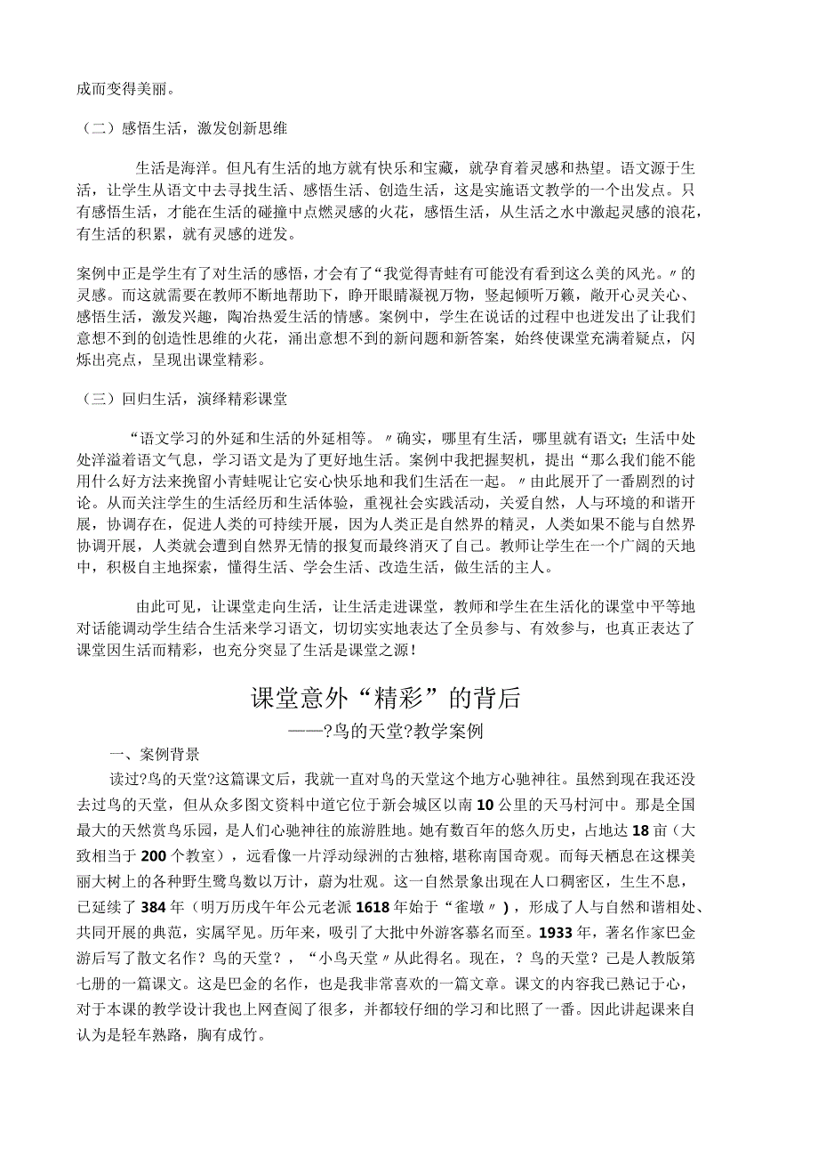 教学案例写作范文.docx_第3页