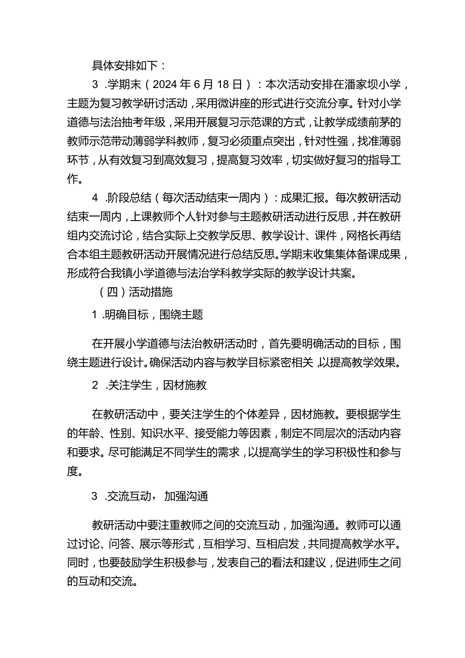 麻栗坡县第二教研网络区活动实施方案（小学道德与法治网格）3.12（修改）.docx_第3页