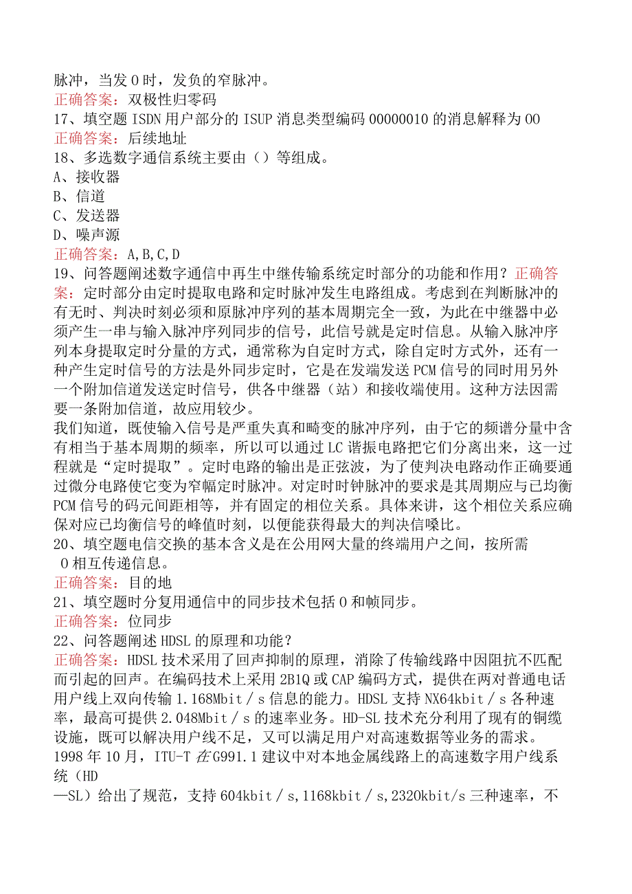 电信业务技能考试：电信机务员考试必看考点（强化练习）.docx_第3页