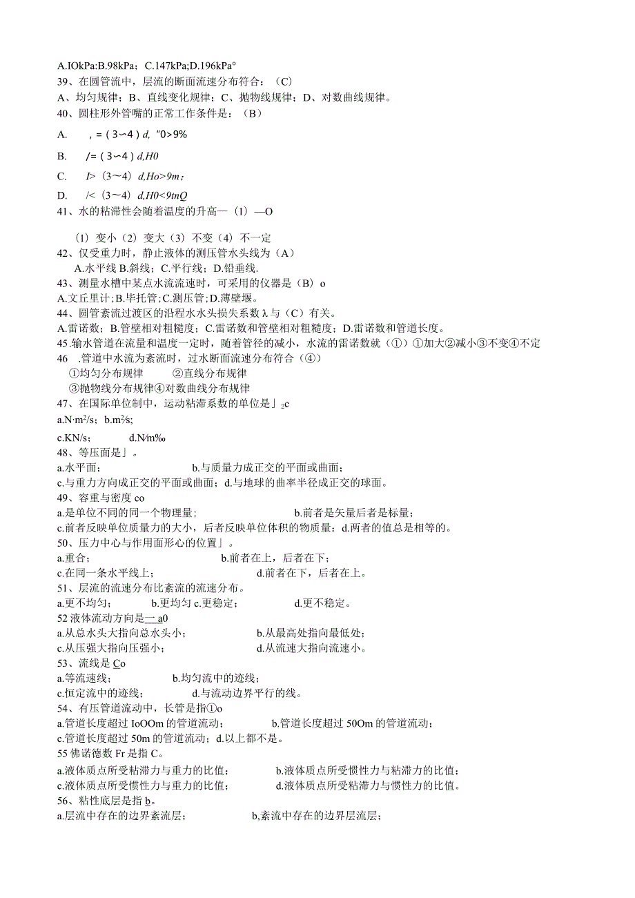 流体力学知识点考试选择(附答案).docx_第3页