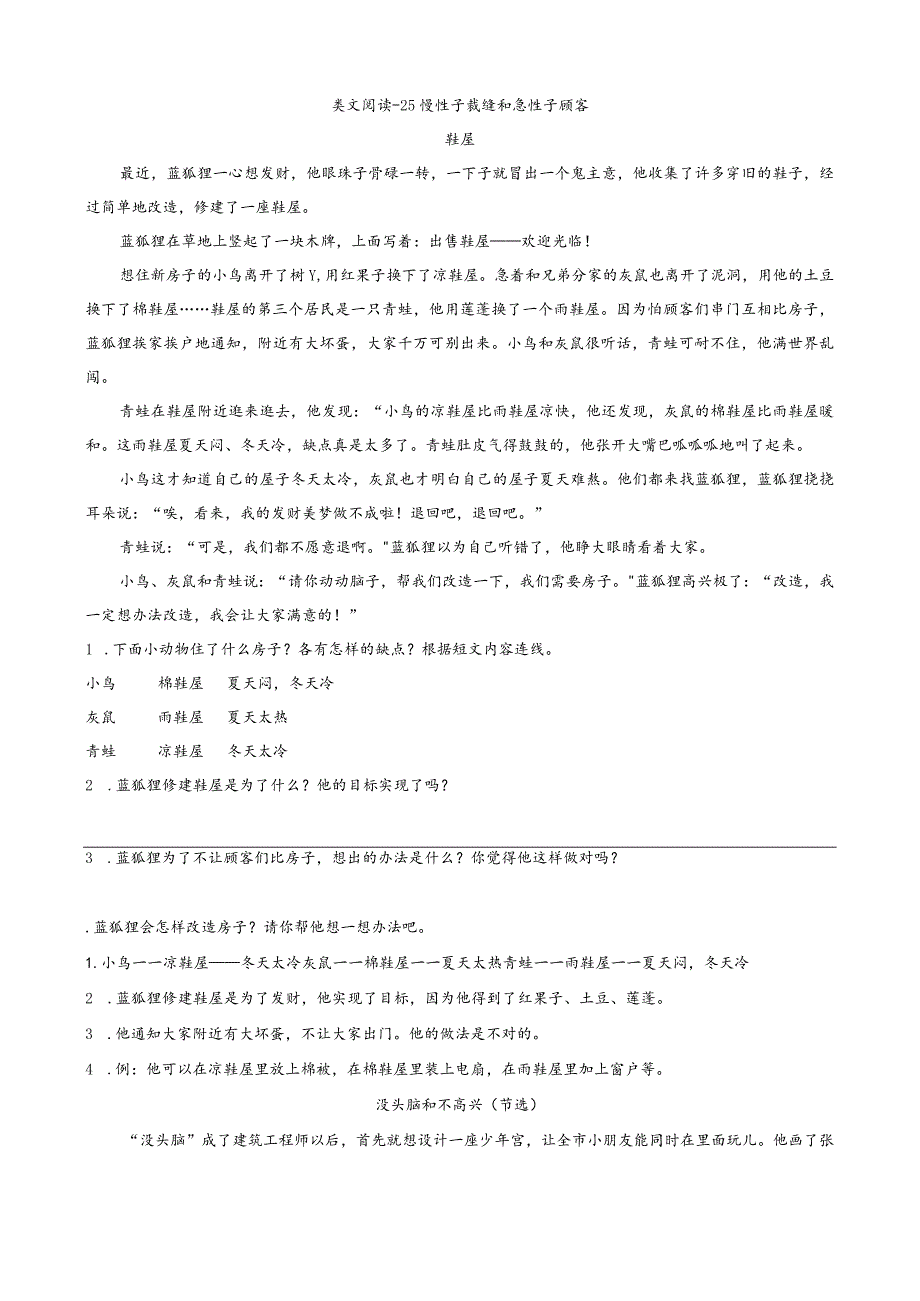 类文阅读-25慢性子裁缝和急性子顾客.docx_第1页