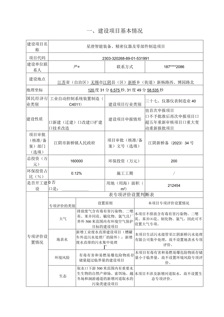 智能装备、精密仪器及零部件制造项目.docx_第2页