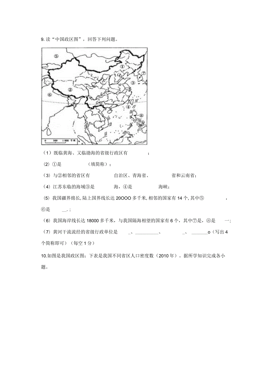 鲁教版七年级地上册【同步测试】疆域（第2课时）.docx_第3页