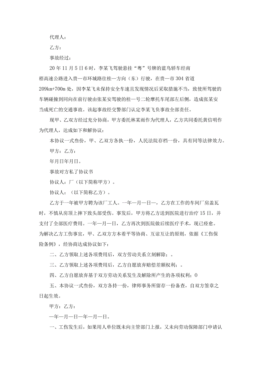 跟对方写协议书大全（14篇）.docx_第2页