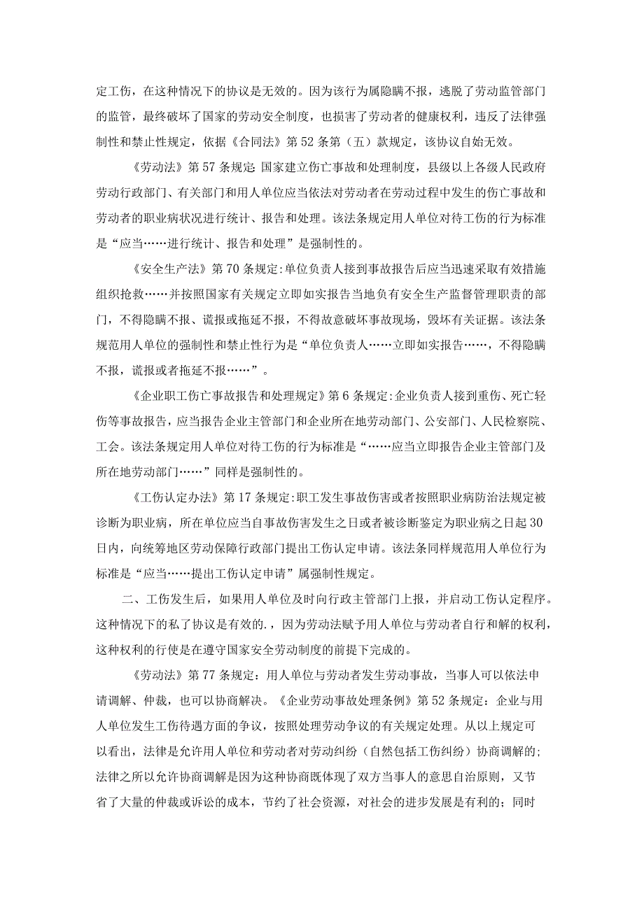 跟对方写协议书大全（14篇）.docx_第3页