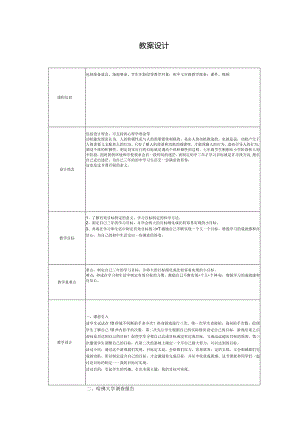 我精彩《我的目标可实现》+教案心理健康八年级全一册.docx