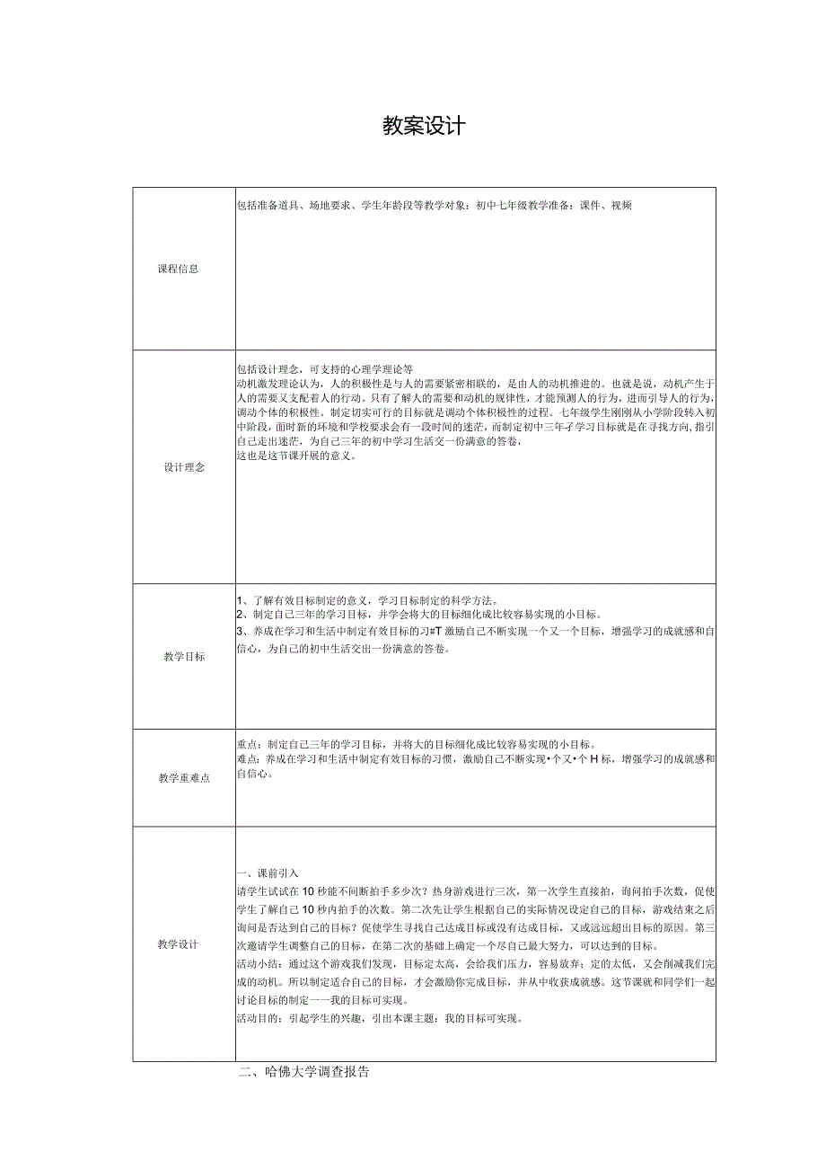 我精彩《我的目标可实现》+教案心理健康八年级全一册.docx_第1页