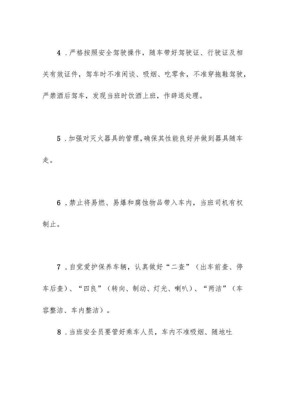 煤矿通勤车日常行车管理制度要求.docx_第2页